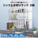 水切りラック シンク上 2段 水切りラック スリム | ステンレス製 水切りかご ステンレス 2段 シンク上水切りラック 水切りカゴ シンク上 大容量 水切りかご 大容量 食器乾燥ラック 水切りラック 一人暮らし 水切り ラック 水切りラック 2段