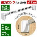 [25日限定!最大P19倍]突っ張り棒 つっぱり棒 伸縮棒 幅75～120cm 耐荷重60kg 超強力伸縮棒 H-UPJ-120 突っ張り棒 ランドリー 脱衣所 洗面所 洗濯機 室内物干し 強力 つっぱり 突っ張り 超強力 押入れ ハンガー ベランダ