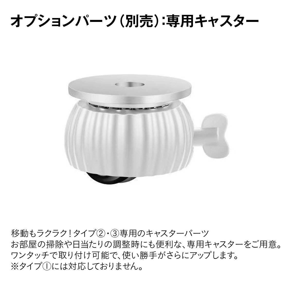★SALE10%OFF マラソンP5倍★ 折りたたみ物干し（AACI-000001）専用キャスター