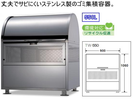 ワイドステーション TW-550