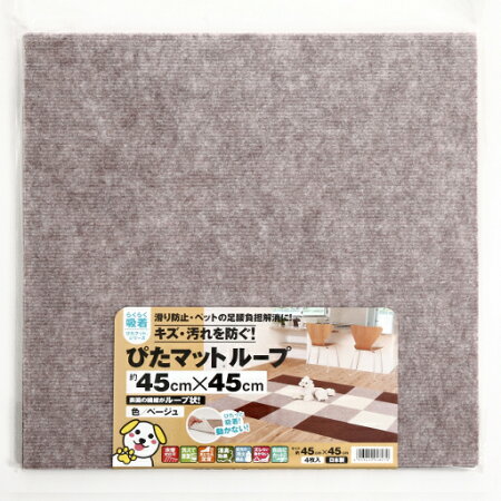 吸着ぴたマットループベージュ