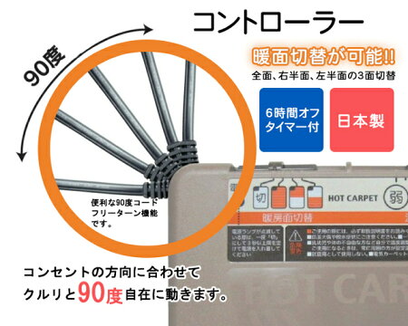 ホットカーペット(3畳本体)オフタイマー付【送料込み】