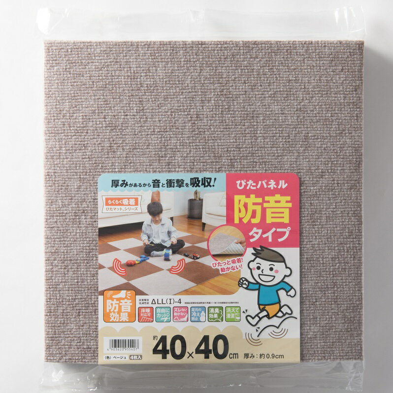 【送料無料】KPP2吸着ぴたパネル防音タイプ40×40cmベージュ（4枚入）×5パック