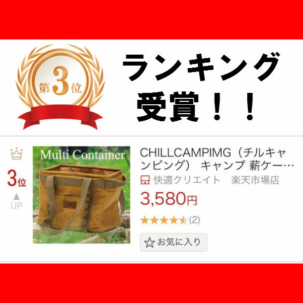 ChillCamping(チルキャンピング) キャンプ 薪ケース ツールボックス 収納 アウトドア 大容量通販格安セール情報 楽天 通販
