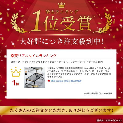 【某キャンプ芸能人愛用 1位8回獲得】ロック機能付き ChillCamping チルキャンピング 送料無料 テーブル(ハイ、ロータイプ) フィールドラック アウトドア キャンプ スチールテーブル キャンプ用品 棚 サイドテーブル - Image 2