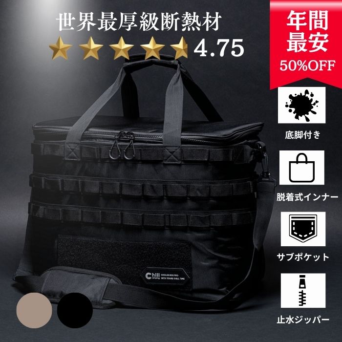 【楽天スーパーSALE50% OFF】高評価★4.71 前代未聞50mm断熱材 驚くほど冷える ChillCamping　チルキャンピング クーラーボックス PRO ソフトクーラー 保冷バッグ クーラーバッグ アウトドア キャンプ ペットボトルクーラー 折り畳み アイスボックス 【30日間保証】