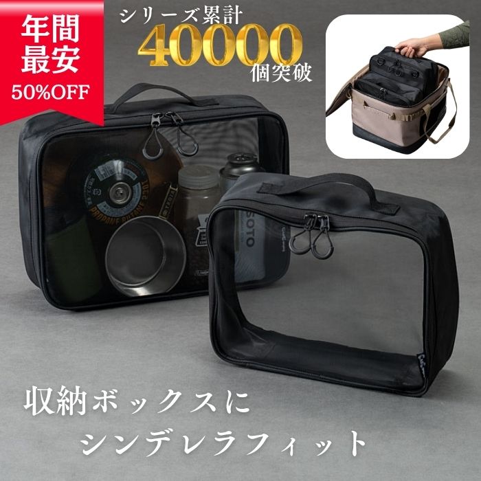 【シリーズ累計40000個超】Chill Camping メッシュケース バッグインバッグ  収納ボックス クーラーボックスにシンデレラフィット キャンプ アウトドア チルキャンピング