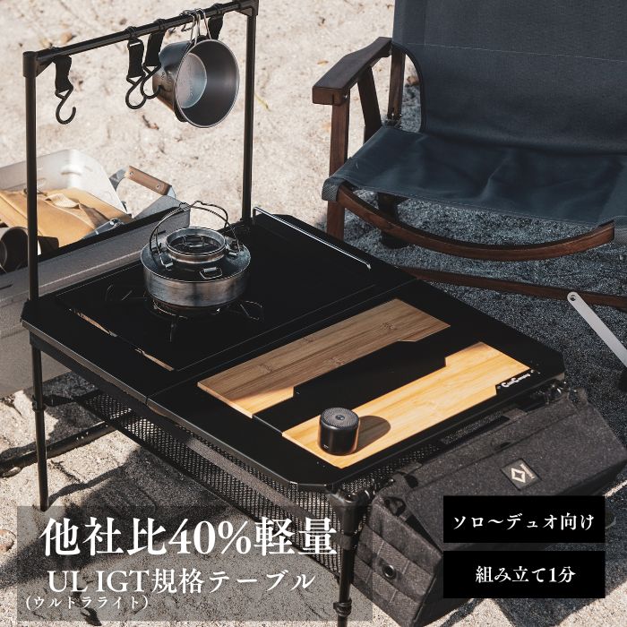 【某キャンプ芸人愛用 シリーズ累計4万台突破】フラットバーナービルトイン ソロ デュオ ChillCamping チルキャンピング マルチパネル IGT igt テーブル 2人用 キャンプ アウトドア コンパクト 木製 コンパクト 折りたたみ 【30日間保証】