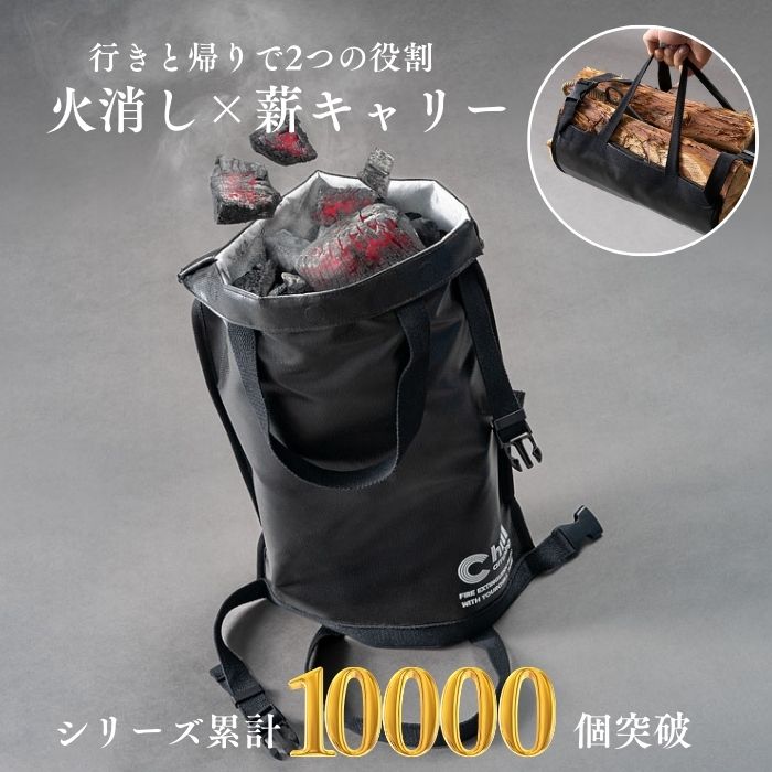 【シリーズ累計10,000個超】Chill Camping 火消し袋 薪 ケース キャリー 炭処理袋 炭消し袋 炭袋 焚き火 焚火 防水 自立  キャンプ 耐熱性 難燃性 コンパクト 大容量 チルキャンピング 【30日間返品保証付き】