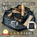 【高評価★4.47】 片付けが劇的に楽な焚き火シート ChillCamping チルキャンピング 焚き火シート(Mサイズ)スパッタシート 焚き火台 キャンプ 耐...