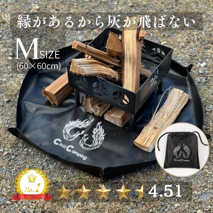 楽天Chill Camping Store 楽天市場店【高評価★4.47】 片付けが劇的に楽な焚き火シート ChillCamping　チルキャンピング 焚き火シート（Mサイズ）スパッタシート 焚き火台 キャンプ 耐熱 耐火 薪ストーブ アウトドア ブラック 黒 バーベキューコンロ 【30日間保証】