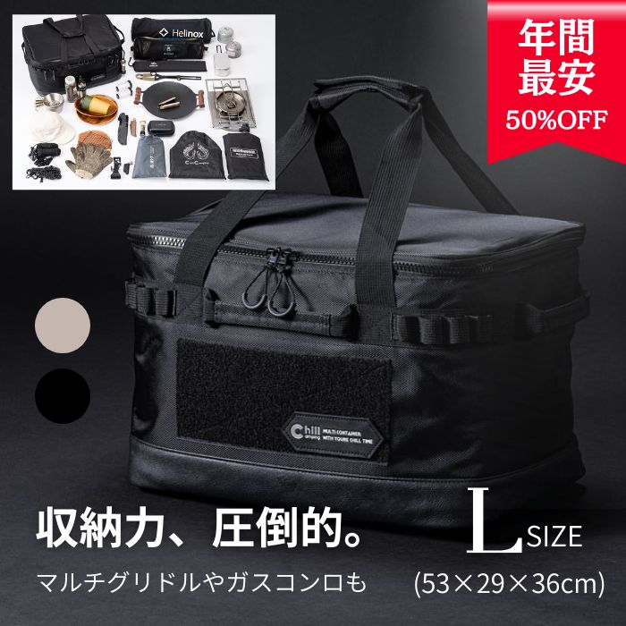 【日本ブランド・累計販売数48万個】ソフトコンテナ Chill Camping ツールボックス Lサイズ ギアコンテナ キャンプ用品の収納 防災 バッグ 折りたたみ アウトドア コンテナボックス マルチグリドル イワタニ 焚き火台 ケース【30日間保証】
