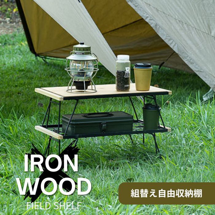 【累計1万個 】組替え自由収納棚 Chill Camping チルキャンピング 送料無料 フィールドラック キャンプ アウトドア テーブル 焚き火テーブル アウトドアラック クーラボックススタンド スチールラック メッシュテーブル 【30日間保証】