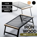 【某キャンプ芸能人愛用 1位8回獲得】 用途は無限 ロック機能付き ChillCamping チルキャンピング 送料無料 テーブル(ハイ、ロータイプ) フィール...