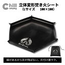 高評価★4.76 水洗いOK 縁がある焚き火シート ChillCamping（チルキャンピング） 焚き火シート（Lサイズ）スパッタシート 焚き火台 キャンプ 耐熱 耐火 薪ストーブ アウトドア ブラック 黒 あす楽対応 送料無料 ガラス繊維 アウトドア バーベキューコンロ 焚き火用