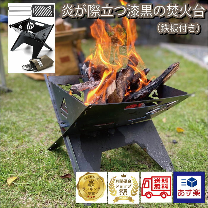 ChillCamping チルキャンピング あす楽対応 送料無料 焚き火台（鉄板付き） 焚火台 フルセット キャンプ コンロ アウトドア バーベキュー 薪 焚火 キャンプ 収納 BBQ bbq 火起こし 炭 ガスコンロ 焚き火テーブル