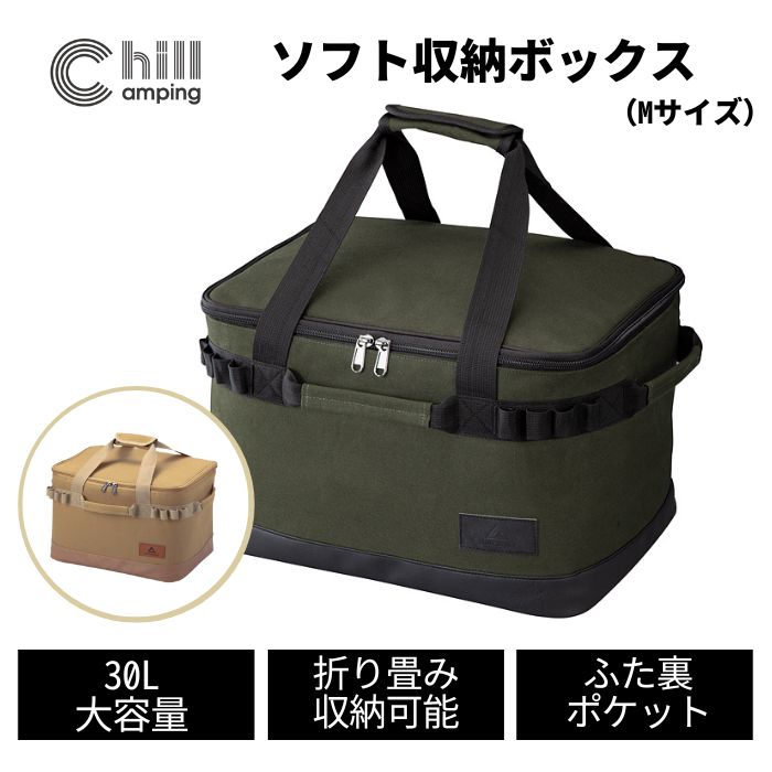 ChillCamping チルキャンピング 送料無料 キャンプ 収納ボックス Mサイズ コンテナボックス ツールボックス アウトドア 大容量 フィールドラック 折りたたみコンテナ キャンプギア キャンプバッグ テーブル