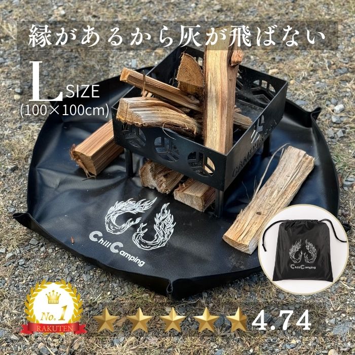 【高評価★4.76 】片付けが劇的に楽な焚き火シート ChillCamping チルキャンピング 焚 ...