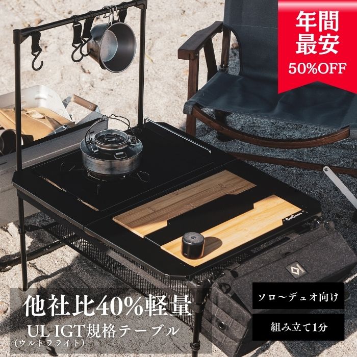 【楽天スーパーSALE50%OFF】【某キャンプ芸人愛用 シリーズ累計4万台突破】フラットバーナービルトイン ソロ デュオ ChillCamping チルキャンピング マルチパネル IGT igt テーブル 2人用 キャンプ アウトドア コンパクト 木製 コンパクト 折りたたみ【30日間返品可能】