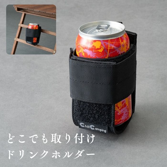 【シリーズ累計40000個超】Chill Camping（チルキャンピング） ドリンクホルダー  テーブル、チェア収納ボックス クーラーボックス 車内 取付可能 キャンプ アウトドア 【30日間返品保証付き】