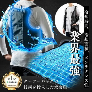 【1年保証 10000mAhバッテリー付属 最大冷却時間7h】 Chill Camping(チルキャンピング) 水冷服 水冷ベスト 水冷 ベスト 超薄型 選べる2デザイン インナー洗濯機利用可能 作業着 空調服同時着用可 熱中症対策 キャンプ