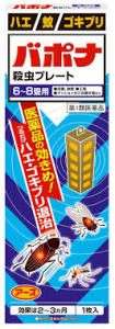 こちらの商品はお一人様、2個までさせていただきます 【商品説明】 ★特徴 ≪つるだけの殺虫剤≫ ○有効成分がプレートから空気中に拡散し、害虫を駆除します。常温で自然揮散するので、吊るすだけで効果が現れます。レギュラーサイズは、6〜8畳用です。 ※用法用量を厳守ください。人が長時間留まる場所を避けてご使用ください。 ≪2〜3ヵ月間効果が持続≫ ○特殊樹脂に有効成分を練り込み、蒸散時間をコントロールするので、2〜3ヵ月間安定して薬剤が揮散し、効果が持続します。 ≪隙間に潜んだ害虫も退治≫ ○見えない場所にまでも有効成分が行き渡るので、物陰に隠れたゴキブリなどにも効果を発揮します。 ★使用上の注意 注意−人体に使用しないこと してはいけないこと 守らないと副作用・事故が起こりやすくなる 1．居室（客室、事務室、教室、病室を含む）では使用しないこと。なお、居室にある戸棚・キャビネット内などでも使用しないこと。 2．飲食する場所（食堂など）及び飲食物が露出している場所（調理場、食品倉庫、食品加工場など）では使用しないこと。 ★相談すること 1．万一、身体に異常（倦怠感、頭痛、めまい、吐き気、嘔吐、腹痛、下痢、多汗等）が起きた場合は、使用を中止し、この文書を持って本剤が有機リン系の殺虫剤であることを医師に告げて診療を受けること。本剤の解毒剤としては、硫酸アトロピン製剤及びPAM製剤（2−ピリジンアルドキシムメチオダイド製剤）が有効であると報告されている。 2．今までに薬や化粧品等によるアレルギー症状（例えば発疹・発赤、かゆみ、かぶれ等）を起こしたことがある人は、使用前に医師又は薬剤師に相談すること。 3．表面に少量の液体が付着することがあるので、目に入らないよう注意すること。万一、目に入った場合には、すぐに水又はぬるま湯で洗うこと。なお、症状が重い場合には、この文書を持って眼科医の診療を受けること。 1．定められた用法及び用量を厳守すること。 2．小児や家畜動物のとどかない範囲で使用すること。 3．愛玩動物（小鳥、魚等）の直ぐそばに吊るすことは避けること。 4．有害であるから飲食物、食器、小児のおもちゃ又は飼料等に直接触れないようにすること。 5．本剤を多量に又は頻繁に取り扱う場合はゴム手袋を着用すること。 6．本剤を取り扱った後又は皮膚に触れた場合は、石けんと水でよく洗うこと。 7．使用直前に開封し、有効期間そのまま吊り下げておくこと。 8．一度開封したら必ず使用するようにすること。 ★効能・効果 ハエ、蚊及びゴキブリの駆除 ★用法・用量 1．本剤は、開封したのち下記要領に従い使用すること。 使用場所：以下の場所のうち、人が長時間留まらない区域　店舗、ホテル、旅館、工場、倉庫、畜舎、テント、地下室 対象害虫：ハエ、蚊 使用量：25〜30m3の空間容積当たり1枚 使用法：天井又は壁から吊り下げる。 使用場所：便所 対象害虫：ハエ、蚊 使用量：8〜12m3の空間容積当たり1枚 使用法：天井又は壁から吊り下げる。 使用場所：下水槽・浄化槽など 対象害虫：ハエ、蚊 使用量：5〜10m3の空間容積当たり1枚 使用法：蓋、マンホールから（少なくとも水面より20cm以上の高さに）吊り下げる。 使用場所：ごみ箱・厨芥箱など 対象害虫：ハエ、ゴキブリ 使用量：5〜10m3の空間容積当たり1枚 使用法：上蓋の中央部から吊り下げるか、又は上蓋の内側に取り付ける。 使用場所：戸棚、キャビネットなど 対象害虫：ゴキブリ 使用量：5〜10m3の空間容積当たり1枚 使用法：容器の上側から吊り下げる。 2．同一場所に2枚以上使用する場合は、それぞれ少なくとも3m以上の間隔で吊すこと。 3．開封した本剤の有効期間は通常2〜3箇月である。 4．使用中に殺虫効果が低下したと思われたら、本剤の表面に付着したゴミ又は水分などを紙や布でふきとると再び効果が高まる。 ★成分・分量 製品1枚（115g）中　ジクロルボス（有機リン系）　21．39g 塩化ビニル樹脂、その他9成分 ★保管及び取扱い上の注意 1．保管する場合は、直射日光を避け、小児や家畜動物のとどかない冷暗所に保管すること。 商品区分：第1類医薬品 ■問合せ先 アース製薬株式会社 〒101−0048　東京都千代田区神田司町2−12−1 （お客様窓口）TEL（03）5207−6456 受付時間　9：00〜17：00（土・日・祝日を除く） 【文責】株式会社奈良ドラッグ 電話　　06-6969-2668 薬剤師　中瀬　育代