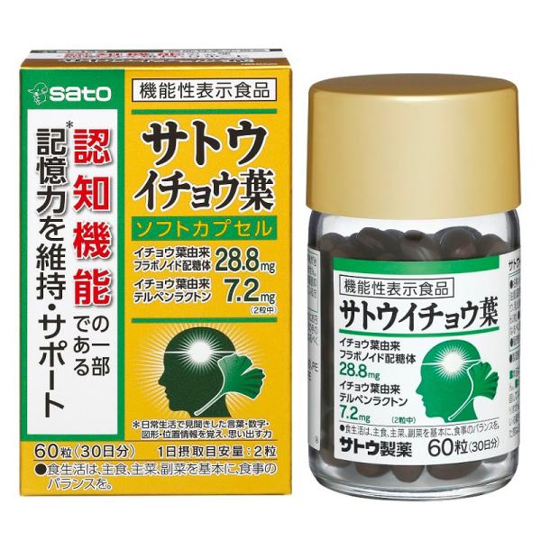 サトウ イチョウ葉 60粒【機能性表示食品】【佐藤製薬】記憶力 認知機能 もの忘れ楽天最安値挑戦中 お買い得 激安 得