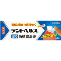 こちらの商品はお一人様、3個までさせていただきます★特徴 ≪指で塗る歯槽膿漏薬です！≫ ○「デントヘルスR10g」は、歯ぐきや歯周ポケットに指で塗り込む塗布タイプの歯肉炎・歯槽膿漏薬です。 ○歯ぐきのはれ・出血・痛み、口のねばり、口臭といった歯肉炎・歯槽膿漏の諸症状、口内炎に優れた効きめがあります。 ○だ液に流されにくい滞留処方で、4つの有効成分が患部に留まり歯ぐきの奥まで浸透し、すぐれた効果を発揮します。 ○歯ぐきに塗りやすく、爽やかな使用感のゲルタイプです。 ★使用上の注意 ★相談すること 1.次の人は使用前に医師、歯科医師又は薬剤師に相談してください (1)医師又は歯科医師の治療を受けている人。 (2)本人又は家族がアレルギー体質の人。 (3)薬によりアレルギー症状を起こしたことがある人。 2.次の場合は、直ちに使用を中止し、添付文書を持って医師、歯科医師又は薬剤師に相談してください (1)使用後、次の症状があらわれた場合 皮ふ：発疹・発赤、かゆみ その他：味覚異常 (2)しばらく使用しても症状がよくならない場合 ★効能・効果 歯肉炎・歯槽膿漏における諸症状(歯ぐきの出血・発赤・はれ・うみ・痛み・むずがゆさ、口のねばり、口臭)の緩和、口内炎 ★成分・分量 100g中… グリチルリチン酸二カリウム： 0.4g(抗炎症作用により、歯ぐきのはれ・発赤を緩和します。) アラントイン： 0.3g(組織修復作用により、歯ぐきからの出血をおさえます。) ヒノキチオール： 0.1g(組織収斂作用により、歯ぐきをひきしめ、はれを緩和します。) セチルピリジニウム塩化物水和物： 0.05g(殺菌作用により、歯周疾患の原因となる細菌の増殖をおさえます。) 添加物として、カルボキシビニルポリマー、ヒプロメロース、ポビドン、アルギン酸Na、pH調整剤、グリセリン、エタノール、ポリソルベート60、ステアリン酸ソルビタン、ショ糖脂肪酸エステル、流動パラフィン、香料、l-メントールを含む。 ★用法・用量 歯肉炎・歯槽膿漏：1日2回(朝・晩)ブラッシング後、適量(約0.3g、約1.5cm)を指にのせ、歯ぐきに塗り込んでください。 口内炎：1日2-4回、適量を患部に塗ってください。 ＜用法・用量に関連する注意＞ (1)小児に使用させる場合には、保護者の指導監督のもとに使用させてください。 (2)歯科用にのみ使用してください。 ★保管および取扱い上の注意 (1)直射日光の当たらない涼しい所に密栓して保管してください。 (2)小児の手の届かない所に保管してください。 (3)他の容器に入れ替えないでください。 (誤用の原因になったり品質が変わることがあります。) 商品区分：第3類医薬品 ■問合せ先 本製品に関するお問い合わせは、お買い求めのお店又は下記にお問合せください 発売元 ライオン株式会社 お客様センター：0120-813-752 受付時間：9：00-17：00(土、日、祝日を除く) 【文責】株式会社奈良ドラッグ 電話　　06-6969-2668 薬剤師　中瀬　育代