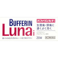 ★セルフメディケーション税制対象【指定第2類医薬品】バファリンルナi 20錠 アセトアミノフェン 1