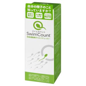 【使用期限2024年10月】【相模ゴム工業】スイムカウント Swim Count 前進運動精子セルフチェッカー 1回分