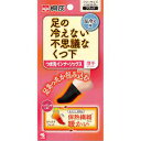 【小林製薬】桐灰 足の冷えない不思議なくつ下 つま先インナーソックス 薄手 ブラック 1足分