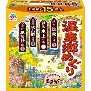 【医薬部外品】【アース製薬】温泉郷めぐり 薬用入浴剤 15包