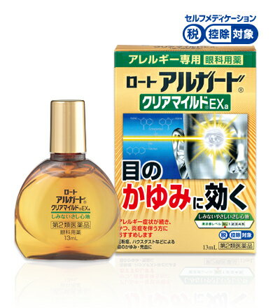 ★セルフメディケーション税制対象【第2類医薬品】ロートアルガードクリアマイルドEXa 13ml