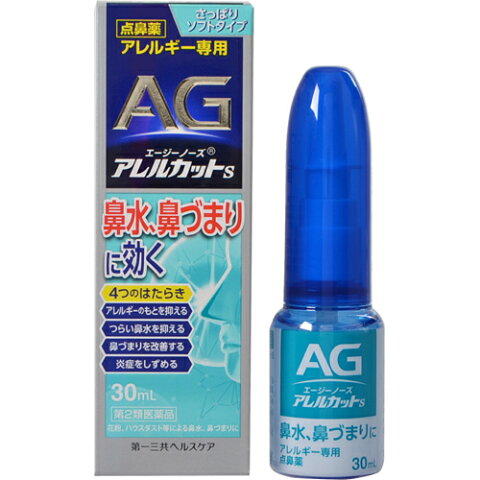 ★セルフメディケーション税制対象【第2類医薬品】エージーノーズ アレルカットS 30ml