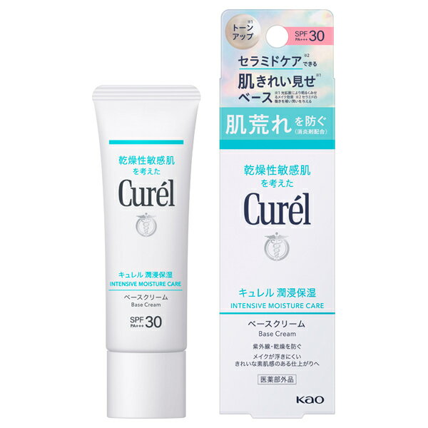 キュレル 日焼け止め Curel キュレル潤浸保湿ベースクリーム SPF30 PA+++ 30g【医薬部外品】【花王】乾燥性 敏感肌 セラミド 保湿 美肌 低刺激 潤い UVクリーム