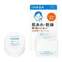 【医薬部外品】【資生堂ジャパン】IHADA イハダ 薬用バーム 20g