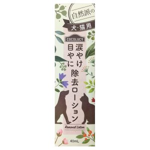 【毎月恒例いろはの日全品10倍】協和新薬 COCOLUCY ココルーシー 涙やけ・目やに除去ローション 犬・猫用 40mL