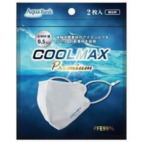 アクアバンク クールマックス プレミアム 2枚入りCOOLMAX PREMIUM冷感マスク