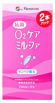 メニコン　抗菌　O2ケア　ミルファ　(120mL×2本)　ハードコンタクトレンズ用　洗浄・保存液