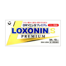 こちらの商品はお一人様、2個までさせていただきます 【商品説明】 ★特徴 「ロキソニンSプレミアム」は〈速さ、効きめ、やさしさ〉の3つを同時に考えたプレミアム処方の解熱鎮痛薬です。 ロキソニンSプレミアムの特徴 ●つらい痛みにすばやく効く鎮痛成分（ロキソプロフェンナトリウム水和物）に、アリルイソプロピルアセチル尿素を配合、鎮痛効果を高めます。 ●さらに無水カフェインを配合、鎮痛効果を助けます。 ●メタケイ酸アルミン酸マグネシウムを配合、胃粘膜保護作用により、胃を守ります。 ●のみやすい小型錠です。 ★使用上の注意 してはいけないこと （守らないと現在の症状が悪化したり、副作用が起こりやすくなります） 1．次の人は服用しないで下さい。 （1）本剤又は本剤の成分によりアレルギー症状を起こしたことがある人 （2）本剤又は他の解熱鎮痛薬、かぜ薬を服用してぜんそくを起こしたことがある人 （3）15歳未満の小児 （4）医療機関で次の治療を受けている人 胃・十二指腸潰瘍、肝臓病、腎臓病、心臓病 （5）医師から赤血球数が少ない（貧血）、血小板数が少ない（血が止まりにくい、血が出やすい）、白血球数が少ない等の血液異常（血液の病気）を指摘されている人 （6）出産予定日12週以内の妊婦 2．本剤を服用している間は、次のいずれの医薬品も服用しないで下さい。 他の解熱鎮痛薬、かぜ薬、鎮静薬、乗物酔い薬 3．服用後、乗物又は機械類の運転操作をしないで下さい。 （眠気等があらわれることがあります） 4．服用前後は飲酒しないで下さい。 5．長期連続して服用しないで下さい。 （3〜5日間服用しても痛み等の症状が繰り返される場合には、服用を中止し、医師の診療を受けて下さい） ★相談すること 1．次の人は服用前に医師、歯科医師又は薬剤師に相談して下さい。 （1）医師又は歯科医師の治療を受けている人 （2）妊婦又は妊娠していると思われる人 （3）授乳中の人 （4）高齢者 （5）薬などによりアレルギー症状を起こしたことがある人 （6）次の診断を受けた人 気管支ぜんそく、潰瘍性大腸炎、クローン病、全身性エリテマトーデス、混合性結合組織病 （7）次の病気にかかったことがある人　 胃・十二指腸潰瘍、肝臓病、腎臓病、血液の病気 2．服用後、次の症状があらわれた場合は副作用の可能性がありますので、直ちに服用を中止し、この文書を持って医師又は薬剤師に相談して下さい。 （1）本剤のような解熱鎮痛薬を服用後、過度の体温低下、虚脱（力が出ない）、四肢冷却（手足が冷たい）等の症状があらわれた場合 （2）服用後、消化性潰瘍、むくみがあらわれた場合 また、まれに消化管出血（血を吐く、吐き気・嘔吐、腹痛、黒いタール状の便、血便等があらわれる）、消化管穿孔（消化管に穴があくこと。吐き気・嘔吐、激しい腹痛等があらわれる）、小腸・大腸の狭窄・閉塞（吐き気・嘔吐、腹痛、腹部膨満等があらわれる）の重篤な症状が起こることがあります。その場合は直ちに医師の診療を受けて下さい。 （3）服用後、次の症状があらわれた場合 〔関係部位〕　　　〔症　　状〕 皮　　　膚　：　発疹・発赤、かゆみ 消　化　器　：　腹痛、胃部不快感、食欲不振、吐き気・嘔吐、腹部膨満、胸やけ、口内炎、消化不良 循　環　器　：　血圧上昇、動悸 精神神経系　：　眠気、しびれ、めまい、頭痛 そ　の　他　：　胸痛、倦怠感、顔面のほてり、発熱、貧血、血尿 まれに下記の重篤な症状が起こることがあります。その場合は直ちに医師の診療を受けて下さい。 〔症状の名称〕ショック（アナフィラキシー） 〔症　　　状〕服用後すぐに、皮膚のかゆみ、じんましん、声のかすれ、くしゃみ、のどのかゆみ、息苦しさ、動悸、意識の混濁等があらわれる。 〔症状の名称〕血液障害 〔症　　　状〕のどの痛み、発熱、全身のだるさ、顔やまぶたのうらが白っぽくなる、出血しやすくなる（歯茎の出血、鼻血等）、青あざができる（押しても色が消えない）等があらわれる。 〔症状の名称〕皮膚粘膜眼症候群（スティーブンス・ジョンソン症候群）、中毒性表皮壊死融解症 〔症　　　状〕高熱、目の充血、目やに、唇のただれ、のどの痛み、皮膚の広範囲の発疹・発赤等が持続したり、急激に悪化する。 〔症状の名称〕腎障害 〔症　　　状〕発熱、発疹、尿量の減少、全身のむくみ、全身のだるさ、関節痛（節々が痛む）、下痢等があらわれる。 〔症状の名称〕うっ血性心不全 〔症　　　状〕全身のだるさ、動悸、息切れ、胸部の不快感、胸が痛む、めまい、失神等があらわれる。 〔症状の名称〕間質性肺炎 〔症　　　状〕階段を上ったり、少し無理をしたりすると息切れがする・息苦しくなる、空せき、発熱等がみられ、これらが急にあらわれたり、持続したりする。 〔症状の名称〕肝機能障害 〔症　　　状〕発熱、かゆみ、発疹、黄疸（皮膚や白目が黄色くなる）、褐色尿、全身のだるさ、食欲不振等があらわれる。 〔症状の名称〕横紋筋融解症 〔症　　　状〕手足・肩・腰等の筋肉が痛む、手足がしびれる、力が入らない、こわばる、全身がだるい、赤褐色尿等があらわれる。 〔症状の名称〕無菌性髄膜炎 〔症　　　状〕首すじのつっぱりを伴った激しい頭痛、発熱、吐き気・嘔吐等があらわれる。（このような症状は、特に全身性エリテマトーデス又は混合性結合組織病の治療を受けている人で多く報告されている） 〔症状の名称〕ぜんそく 〔症　　　状〕息をするときゼーゼー、ヒューヒューと鳴る、息苦しい等があらわれる。 3．服用後、次の症状があらわれることがありますので、このような症状の持続又は増強が見られた場合には、服用を中止し、この文書を持って医師又は薬剤師に相談して下さい。口のかわき、便秘、下痢 4．1〜2回服用しても症状がよくならない場合（他の疾患の可能性も考えられる）は服用を中止し、この文書を持って医師、歯科医師又は薬剤師に相談して下さい。 ★効能・効果 ○頭痛・月経痛（生理痛）・歯痛・抜歯後の疼痛・咽喉痛・腰痛・関節痛・神経痛・筋肉痛・肩こり痛・耳痛・打撲痛・骨折痛・ねんざ痛・外傷痛の鎮痛 ○悪寒・発熱時の解熱 ★用法・用量 〔　年　　齢　〕　成人（15歳以上） 〔1　回　量　〕　2錠 〔1日服用回数〕　2回まで。 症状があらわれた時、なるべく空腹時をさけて水又はぬるま湯で服用して下さい。 ただし、再度症状があらわれた場合には3回目を服用できます。服用間隔は4時間以上おいて下さい。 〔　年　　齢　〕　15歳未満 〔1　回　量　〕　服用しないで下さい。 〔1日服用回数〕　服用しないで下さい。 ＜用法・用量に関連する注意＞ （1）用法・用量を厳守して下さい。 （2）錠剤の取り出し方 錠剤の入っているPTPシートの凸部を指先で強く押して、裏面のアルミ箔を破り、取り出して服用して下さい。（誤ってそのまま飲み込んだりすると食道粘膜に突き刺さる等思わぬ事故につながります） ★成分・分量 本剤は、ごくうすい紅色のフィルムコーティング錠で、2錠中に次の成分を含有しています。 〔成　　分〕　　　　　　　　　　　　　　　〔分　　量〕 ロキソプロフェンナトリウム水和物　　　　68．1mg（無水物として60mg） アリルイソプロピルアセチル尿素　　　　　60mg 無水カフェイン　　　　　　　　　　　　　　　50mg メタケイ酸アルミン酸マグネシウム　　　　100mg 添加物：乳糖、セルロース、ヒドロキシプロピルセルロース、クロスカルメロースNa、ステアリン酸Mg、ヒプロメロース、酸化チタン、タルク、三二酸化鉄、カルナウバロウ ★保管及び取扱い上の注意 （1）直射日光の当たらない湿気の少ない涼しい所に保管して下さい。 （2）小児の手の届かない所に保管して下さい。 （3）他の容器に入れ替えないで下さい。（誤用の原因になったり品質が変わります） （4）表示の使用期限を過ぎた製品は使用しないで下さい。 商品区分：第1類医薬品 ■問合せ先 本品についてのお問い合わせは、お買い求めのお店又は下記にお願い致します。 第一三共ヘルスケア株式会社　お客様相談室 〒103−8234　東京都中央区日本橋3−14−10 0120−337−336 9：00〜17：00（土、日、祝日を除く） 【文責】株式会社奈良ドラッグ 電話　　06-6969-2668 薬剤師　中瀬　育代> >