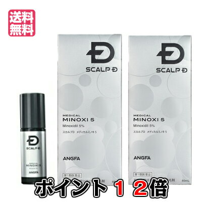 【ポイント12倍】【2本セット】【第1類医薬品】アンファー スカルプD メディカルミノキ5 60mLアンファー ミノキ5 アンファースカルプD メディカルミノキ5