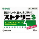 ※予告なくパッケージが変更になる場合がございます。ご了承ください。 時間差作用の二重錠！ ☆商品特徴 ●胃で溶ける外層と腸で溶ける内核からなる時間差作用の二重構造で、1日1〜2回の服用ですぐれた効果をあらわす。 ●ダツラエキスは、鼻汁分泌を抑え、鼻水などの鼻炎症状に効果をあらわす。 ●のみやすい白色の糖衣錠。 ☆効能・効果 急性又はアレルギー性鼻炎による諸症状(くしゃみ、鼻水、鼻づまり、なみだ目、頭が重い)の緩和 ☆用法・用量 (年齢・・・1回服用量／1日服用回数) 大人(15才以上)・・・1錠／1〜2回 15才未満・・・服用しないでください。 ☆使用上の注意 ●定められた用法・用量を厳守してください。 (してはいけないこと) ※守らないと現在の症状が悪化したり、副作用・事故が起こりやすくなります。 ●本剤を服用している間は、次のいずれの医薬品も服用しないでください。 他の鼻炎用内服薬、抗ヒスタミン剤を含有する内服薬(かぜ薬、鎮咳去痰薬、乗物酔い薬、アレルギー用薬)、胃腸鎮痛鎮痙薬 ●服用後、乗物又は機械類の運転操作をしないでください。(眠気や目のかすみ、異常なまぶしさ等の症状があらわれることがあります。) ●長期連用しないでください。 (相談すること) ●次の人は服用前に医師、薬剤師又は登録販売者にご相談ください。 (1)医師の治療を受けている人 (2)妊婦又は妊娠していると思われる人 (3)高齢者 (4)薬などによりアレルギー症状を起こしたことがある人 (5)次の症状のある人 高熱、排尿困難 (6)次の診断を受けた人 緑内障、糖尿病、甲状腺機能障害、心臓病、高血圧 ●服用後、次の症状があらわれた場合は副作用の可能性がありますので、直ちに服用を中止し、この文書を持って医師、薬剤師又は登録販売者にご相談ください。 (関係部位・・・症状) 皮ふ・・・発疹・発赤、かゆみ 消化器・・・吐き気・嘔吐、食欲不振 精神神経系・・・頭痛 泌尿器・・・排尿困難 その他・・・顔のほてり、異常なまぶしさ ●まれに下記の重篤な症状が起こることがあります。その場合は直ちに医師の診療を受けてください。 (1)再生不良性貧血 (2)無顆粒球症 ●服用後、次の症状があらわれることがありますので、このような症状の継続又は増強が見られた場合には、服用を中止し、医師、薬剤師又は登録販売者にご相談ください。 口のかわき、眠気、便秘、目のかすみ ●5〜6日間服用しても症状がよくならない場合は服用を中止し、この文書を持って医師、薬剤師又は登録販売者にご相談ください。 ●直射日光の当らない湿気の少ない涼しいところに密栓して保管してください。 ●小児の手の届かないところに保管してください。 ●他の容器に入れ替えないでください。(誤用の原因になったり品質が変わるおそれがあります。) ●使用期限をすぎた製品は、服用しないでください。 ☆成分 (2錠中：内核／外層) クロルフェニラミンマレイン酸・・・6mg／6mg フェニレフリン塩酸塩・・・6mg／6mg ダツラエキス・・・12mg／12mg 添加物として、リン酸水素Ca、乳糖、ヒドロキシプロピルセルロース、ヒドロキシプロピルスターチ、ヒプロメロース、ステアリン酸Mg、ヒプロメロースフタル酸エステル、グリセリン脂肪酸エステル、セラック、白糖、グリセリン、タルク、ポリオキシエチレンポリオキシプロピレングリコール、ポリビニルアルコール(部分けん化物)、炭酸Ca、酸化チタン、ジメチルポリシロキサン、二酸化ケイ素、ポピドン、カルナウバロウを含有します。 商品区分：第2類医薬品 原産国：日本 ■お問い合わせ先 佐藤製薬 【文責】株式会社奈良ドラッグ 電話　　06-6969-2668 薬剤師　中瀬　育代