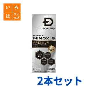 【第1類医薬品】アンファースカルプDメディカルミノキ5 プレミアム 60mL【ポイント5倍】【2本セット】アンファー ミ…