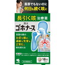 【第2類医薬品】ゴホナース 18錠入 長引く咳治療薬★セルフメディケーション税控除対象商品【小林製薬】気管支 喘息 ぜん息 咳 せき 気..