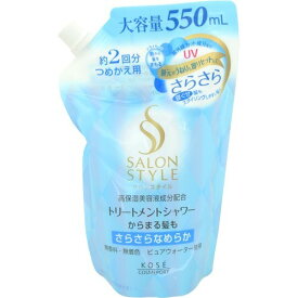 サロンスタイル トリートメントシャワーさらさら 詰め替え用 550mL