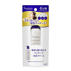 セグレタ 洗えるマッサージ美容クリーム ミニ お試し用 60ml