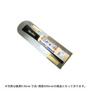 ステンレス先丸鏝0.3mm360mm 左官道具 鏝 アローライン工業