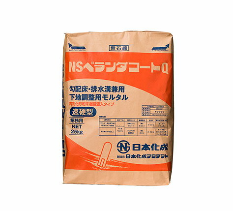 NSベランダコートQ 25kg 勾配用排水溝兼用下地調整モルタル　 個人のお客様にはダンボール梱包しており..