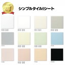 壁タイル10センチ角 1シート(9枚)12色 タイル DIY リフォーム 修繕 壁タイル キッチンタイル 10cmタイル お風呂 キッチン トイレ インテリア ブライト&アタック100角 内装タイル DIY おしゃれ リフォーム インテリア 建材 浴室 浴槽 床 壁 洗面台