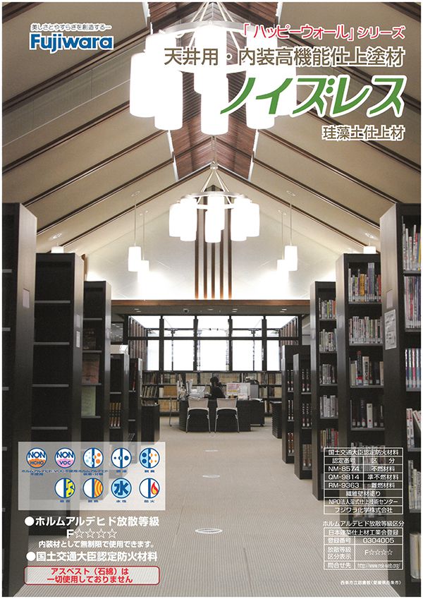 ノイズレス+カラーセット3.3平方メートル/袋　天井用　天井材　DIY　珪藻土　けいそうど　日本製　壁材..